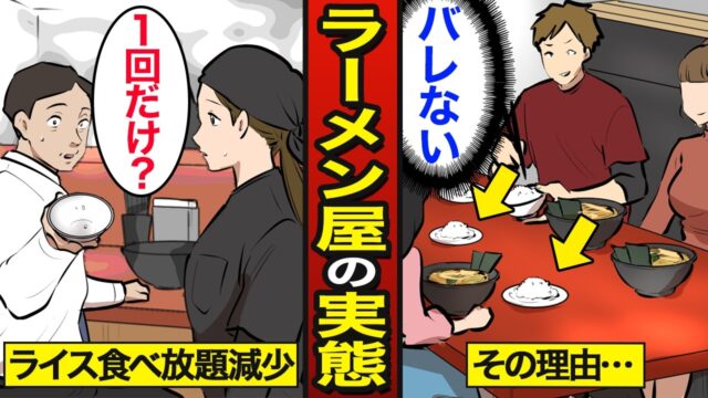 【漫画】ラーメン屋のライス食べ放題が減少している理由。