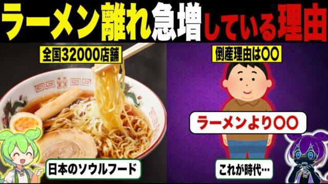 ラーメン離れが急増している闇の真相
