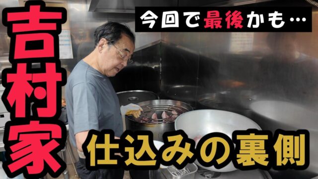 深夜1時。吉村家の1日はもう始まっていました