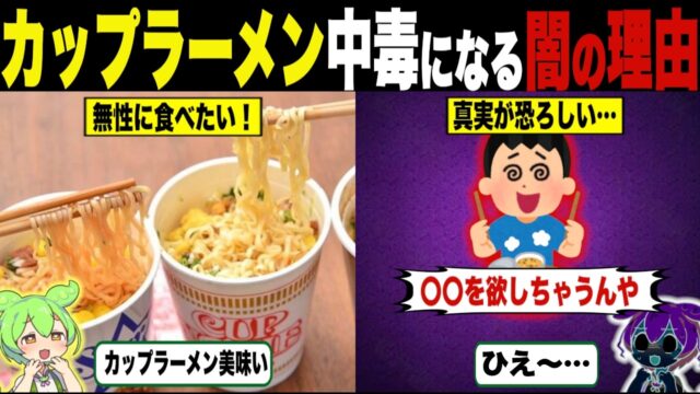 カップラーメン中毒になる闇の真相がヤバい