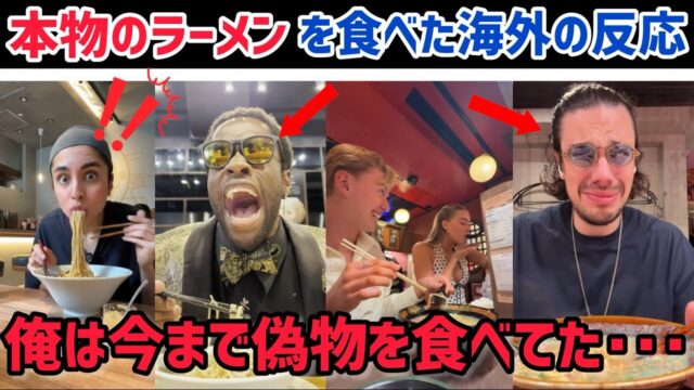 「これが本物のラーメンか」驚いた外国人踊る、泣く、笑う、のカオスな状態に