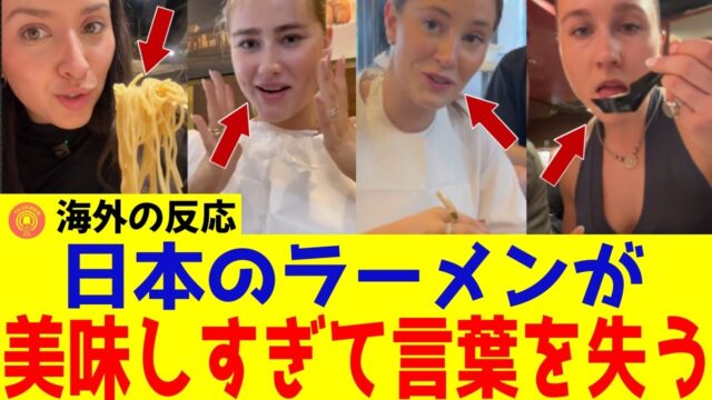 日本のラーメンが外国人に大人気！本場日本のラーメンの美味しさに世界がざわつく理由