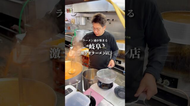 本気でうまい！ 岐阜ラーメン特集！